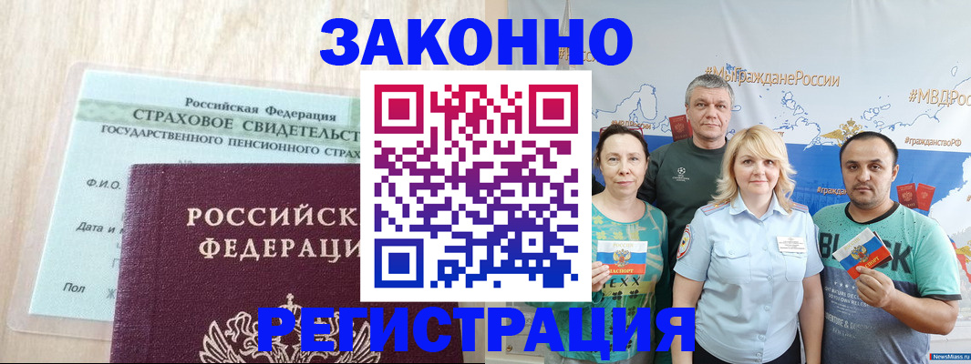 временная регистрация для всех в Коряжме